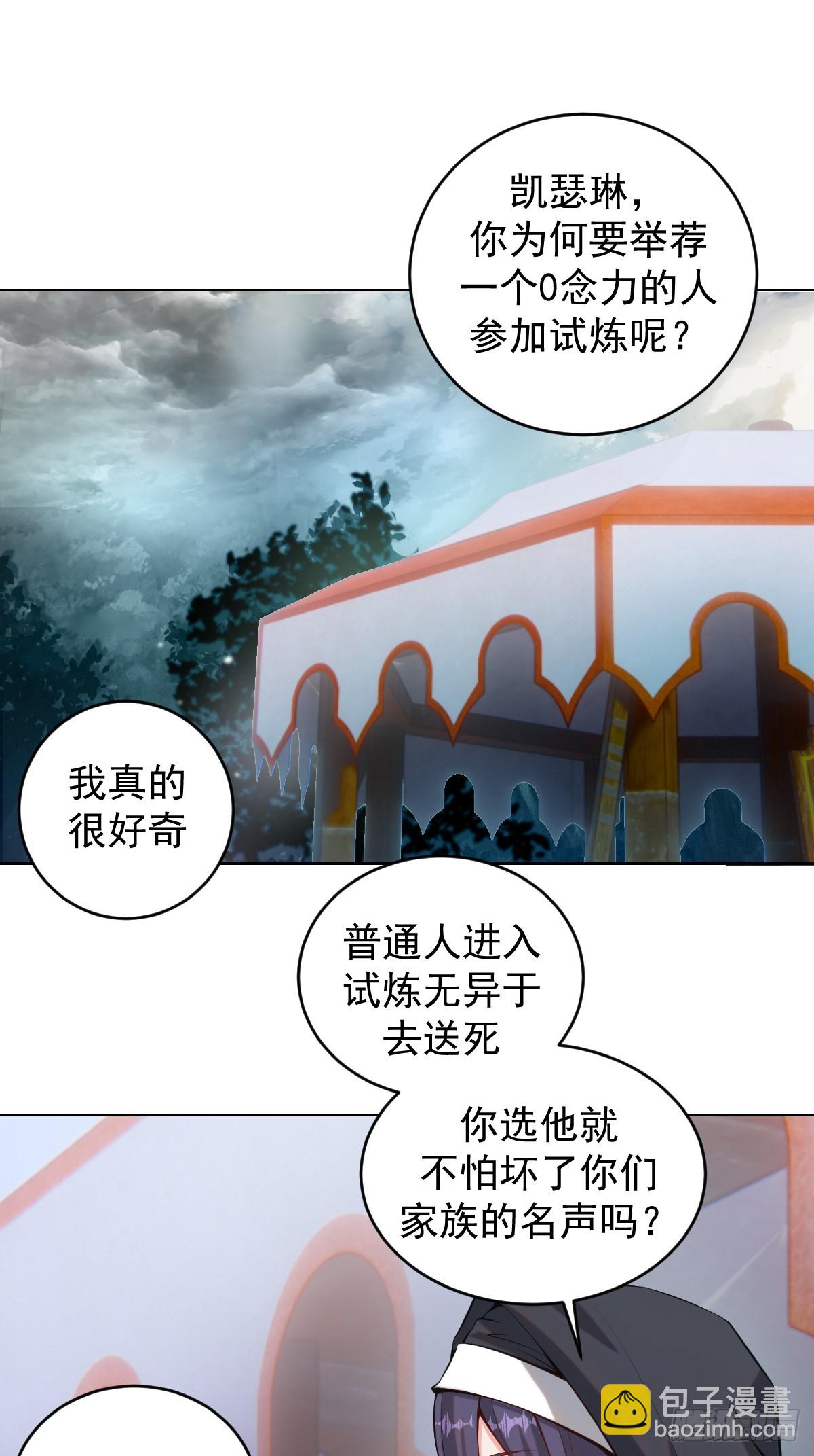 🍟妹子、魔法与修仙者 第七话：勇者试炼 第34页
