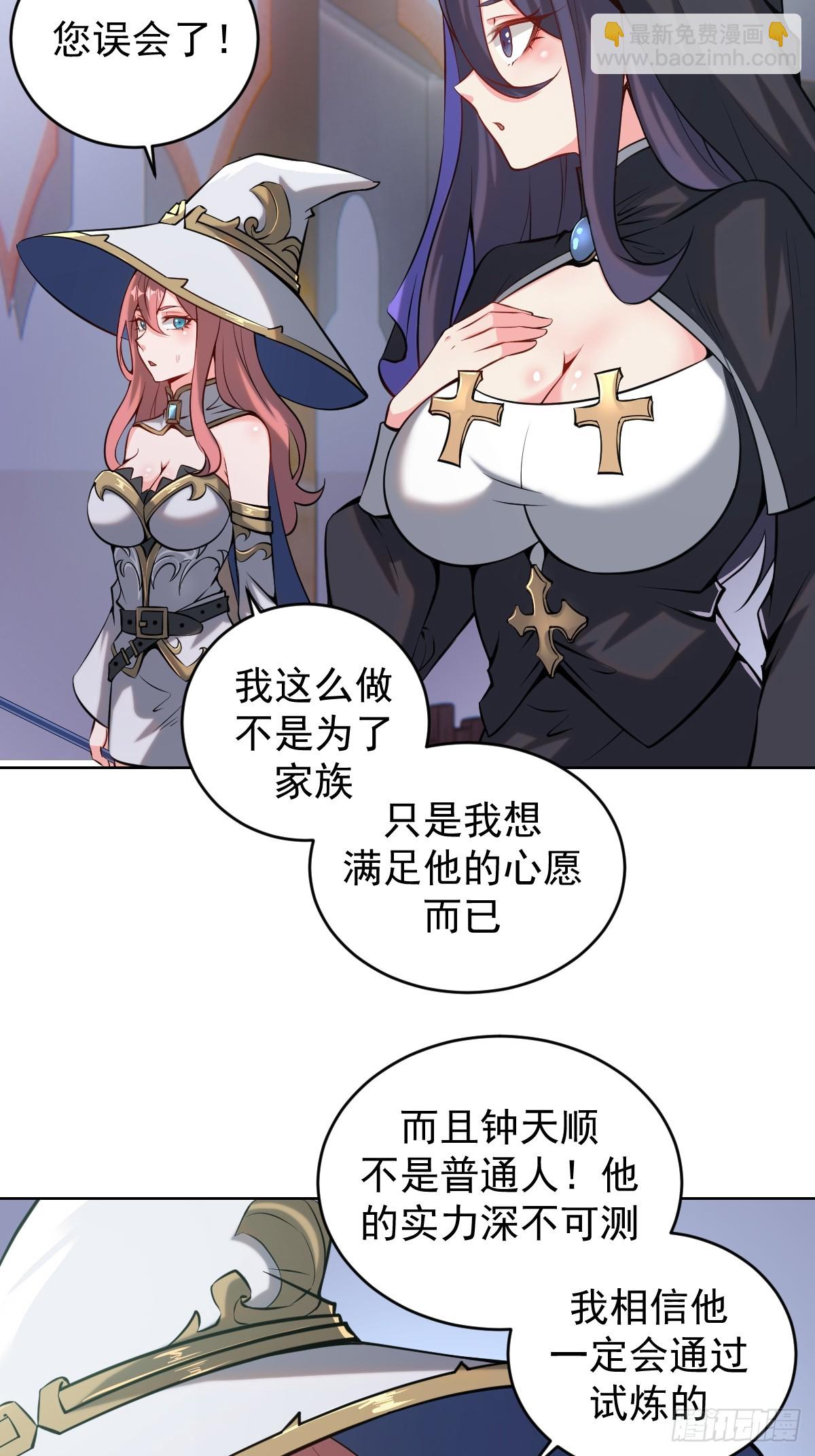 🍟妹子、魔法与修仙者 第七话：勇者试炼 第35页