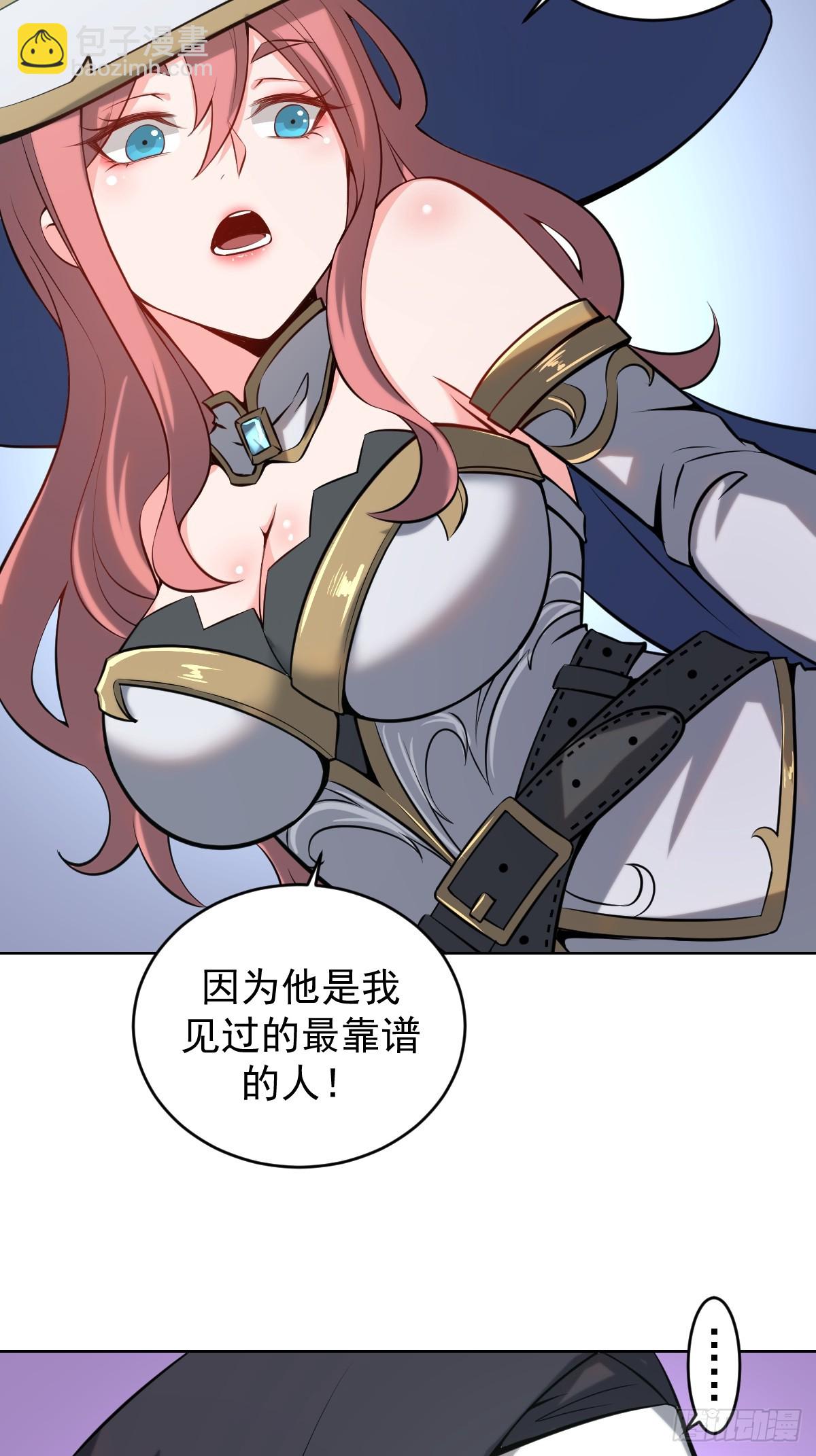 🍟妹子、魔法与修仙者 第七话：勇者试炼 第36页