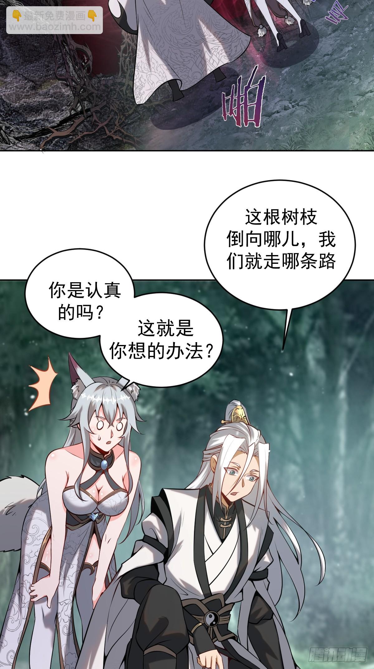 🍟妹子、魔法与修仙者 第七话：勇者试炼 第39页