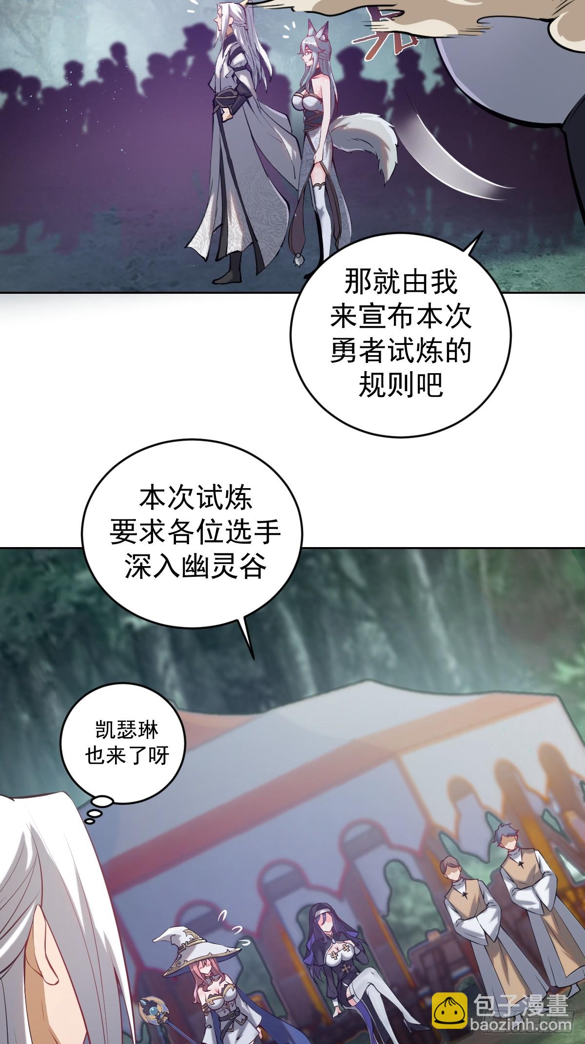 🍟妹子、魔法与修仙者 第七话：勇者试炼 第4页