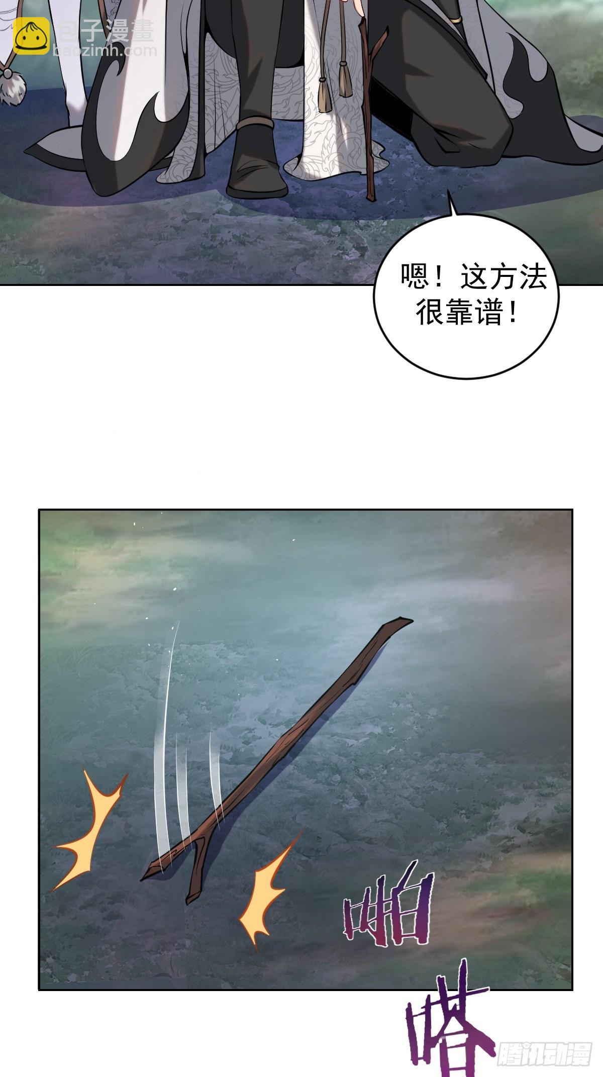🍟妹子、魔法与修仙者 第七话：勇者试炼 第40页
