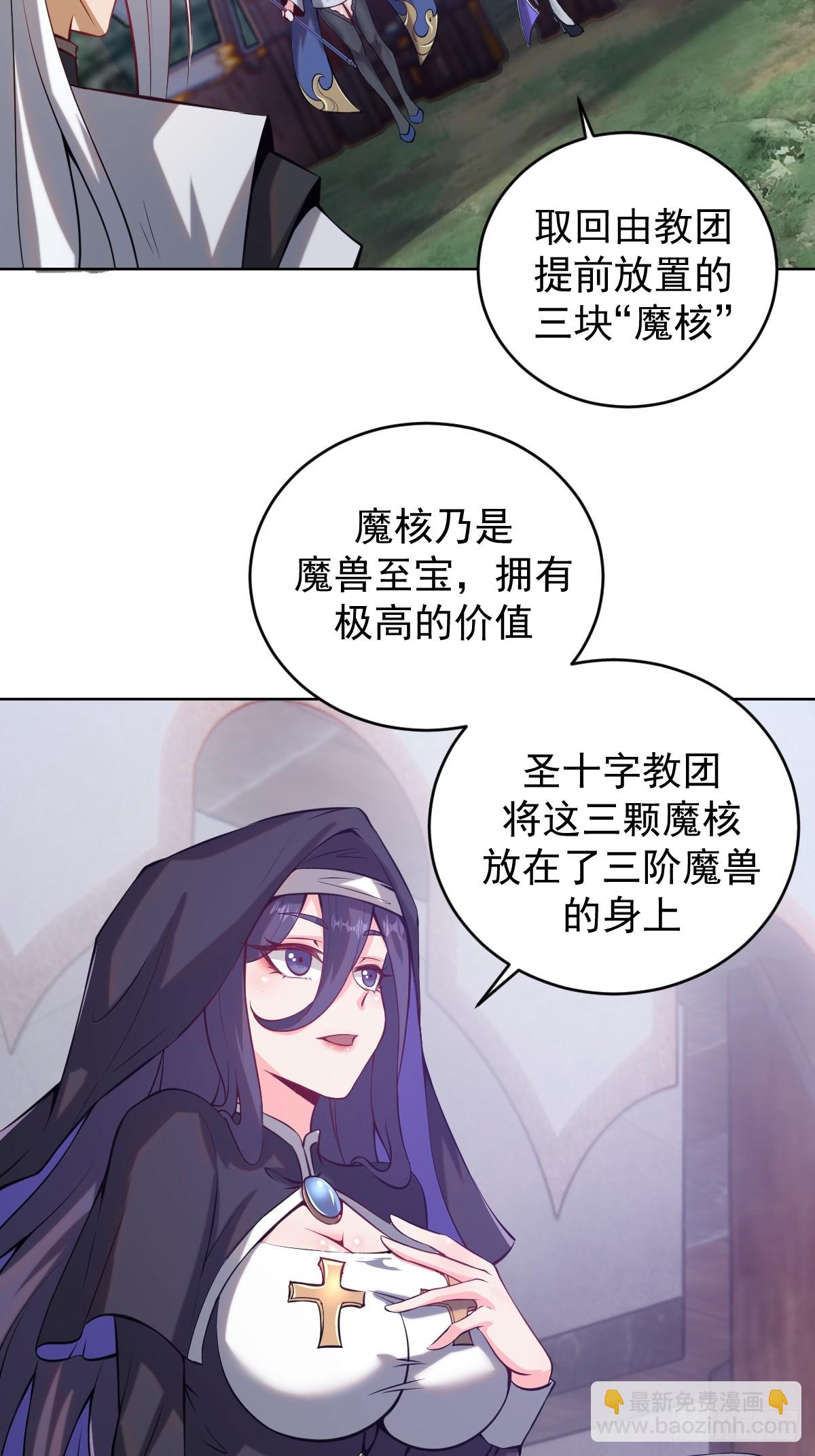 🍟妹子、魔法与修仙者 第七话：勇者试炼 第5页