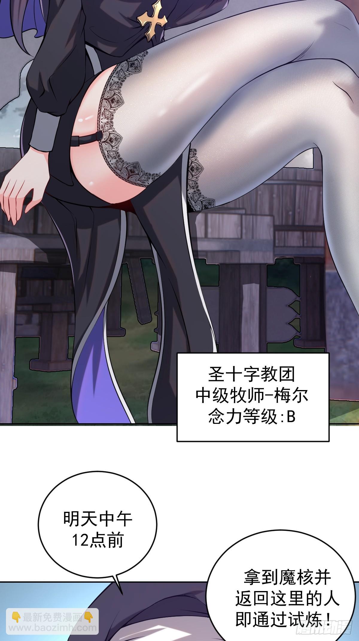 🍟妹子、魔法与修仙者 第七话：勇者试炼 第6页