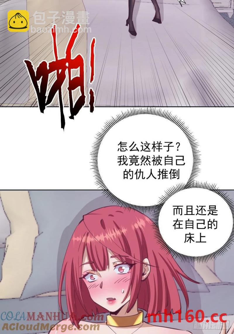 🍟妹子、魔法与修仙者 第69话：推倒 第16页