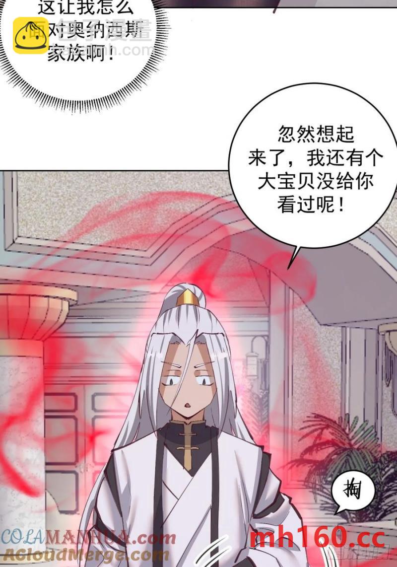 🍟妹子、魔法与修仙者 第69话：推倒 第18页