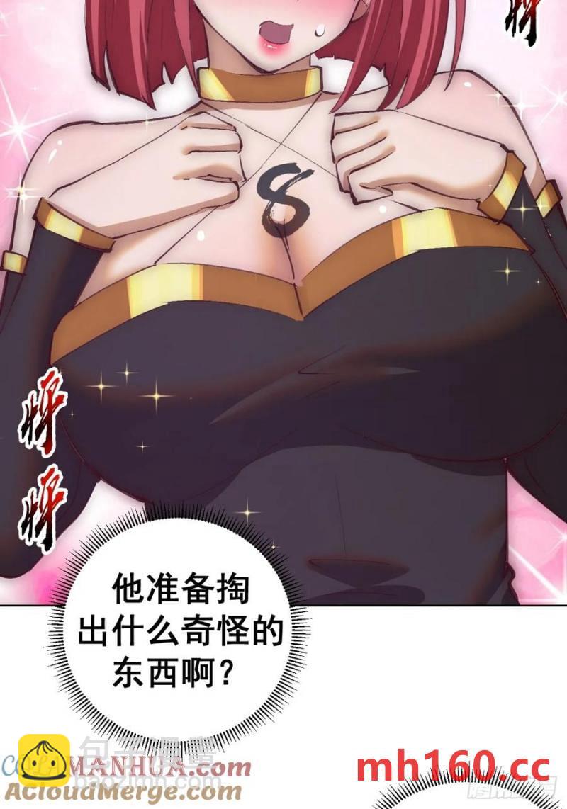 🍟妹子、魔法与修仙者 第69话：推倒 第20页