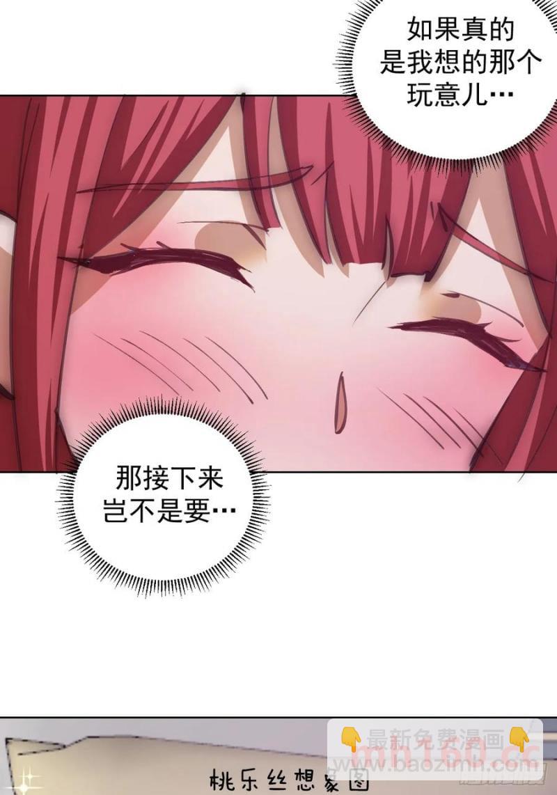 🍟妹子、魔法与修仙者 第69话：推倒 第21页