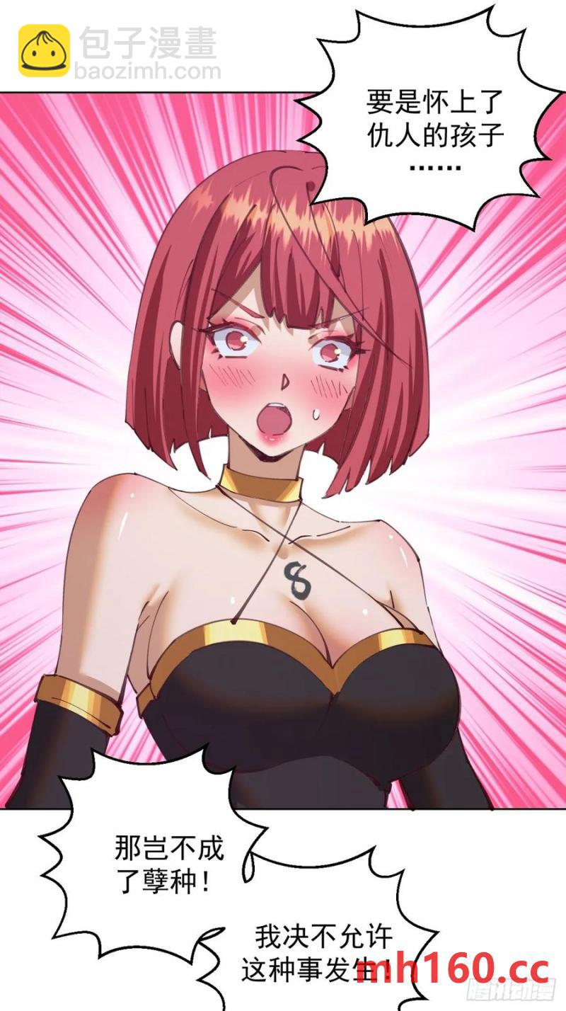 🍟妹子、魔法与修仙者 第69话：推倒 第25页