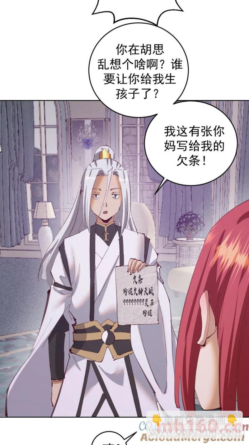 🍟妹子、魔法与修仙者 第69话：推倒 第26页