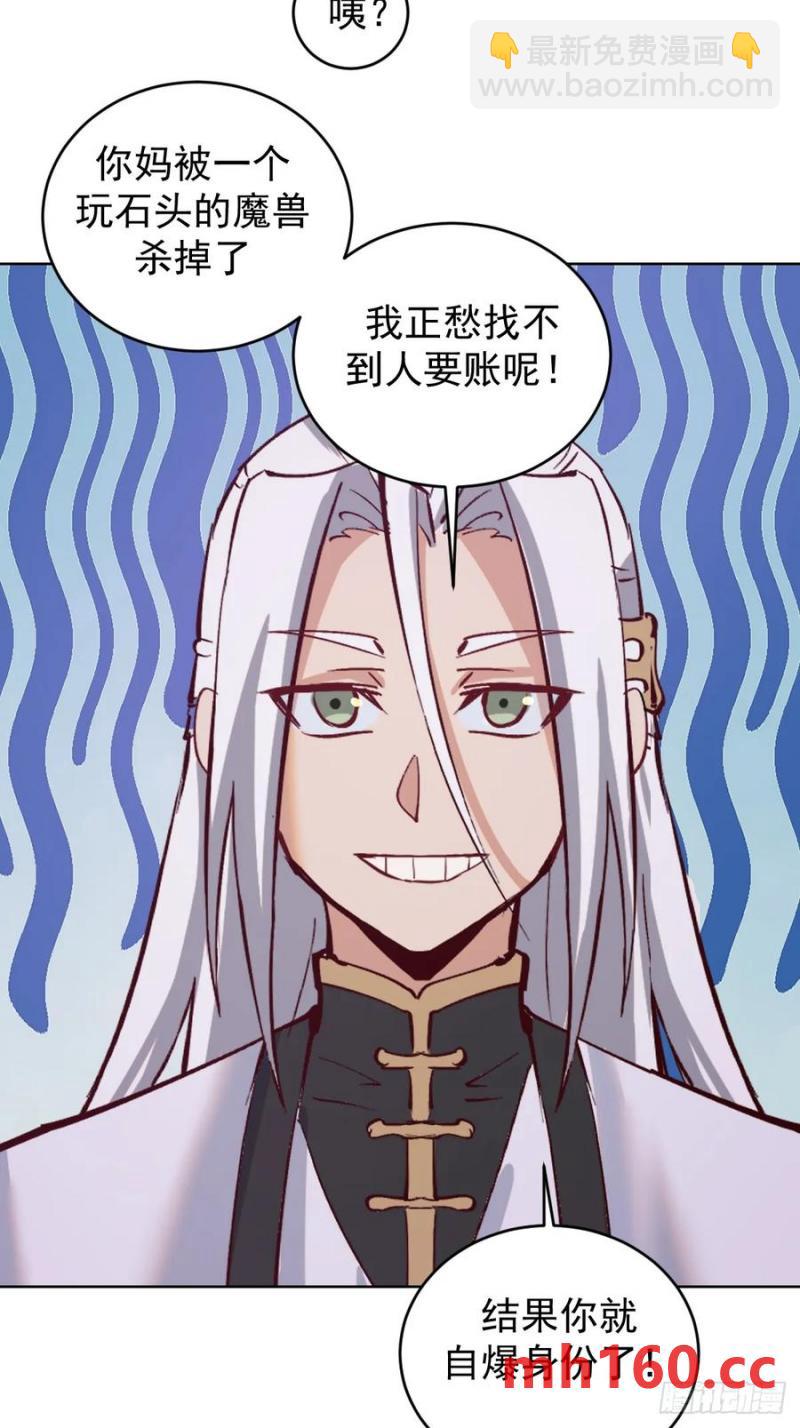 🍟妹子、魔法与修仙者 第69话：推倒 第27页