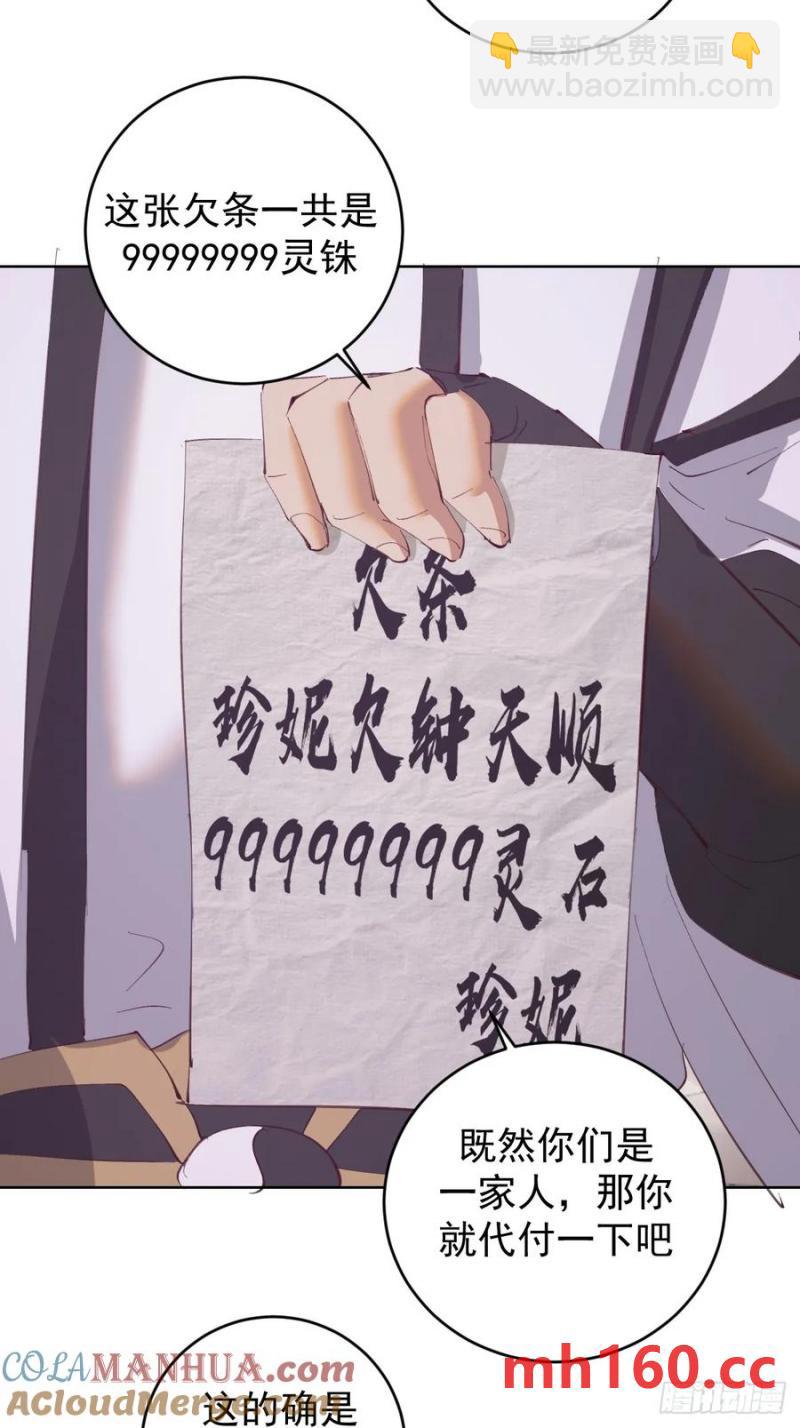 🍟妹子、魔法与修仙者 第69话：推倒 第28页