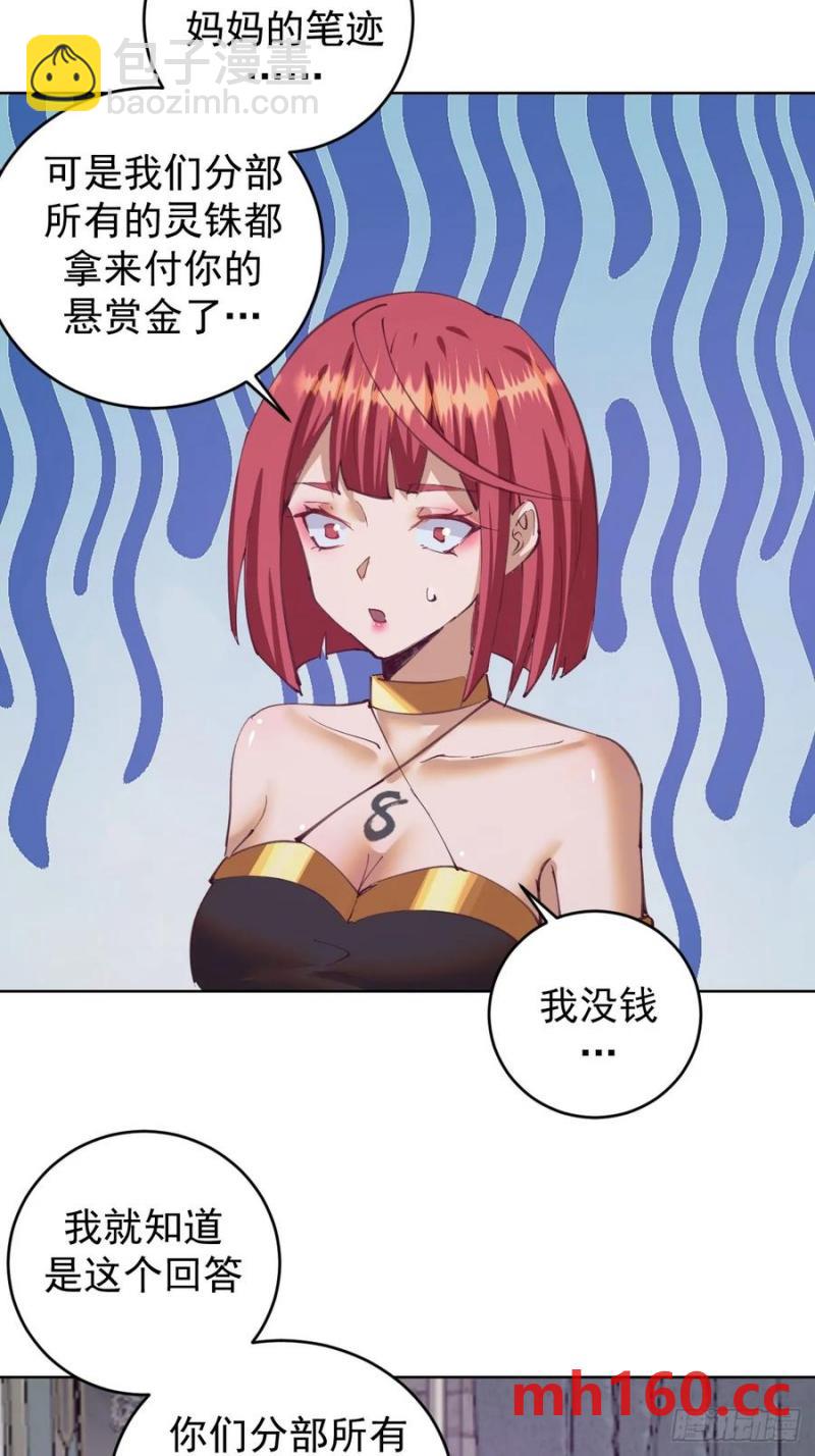 🍟妹子、魔法与修仙者 第69话：推倒 第29页