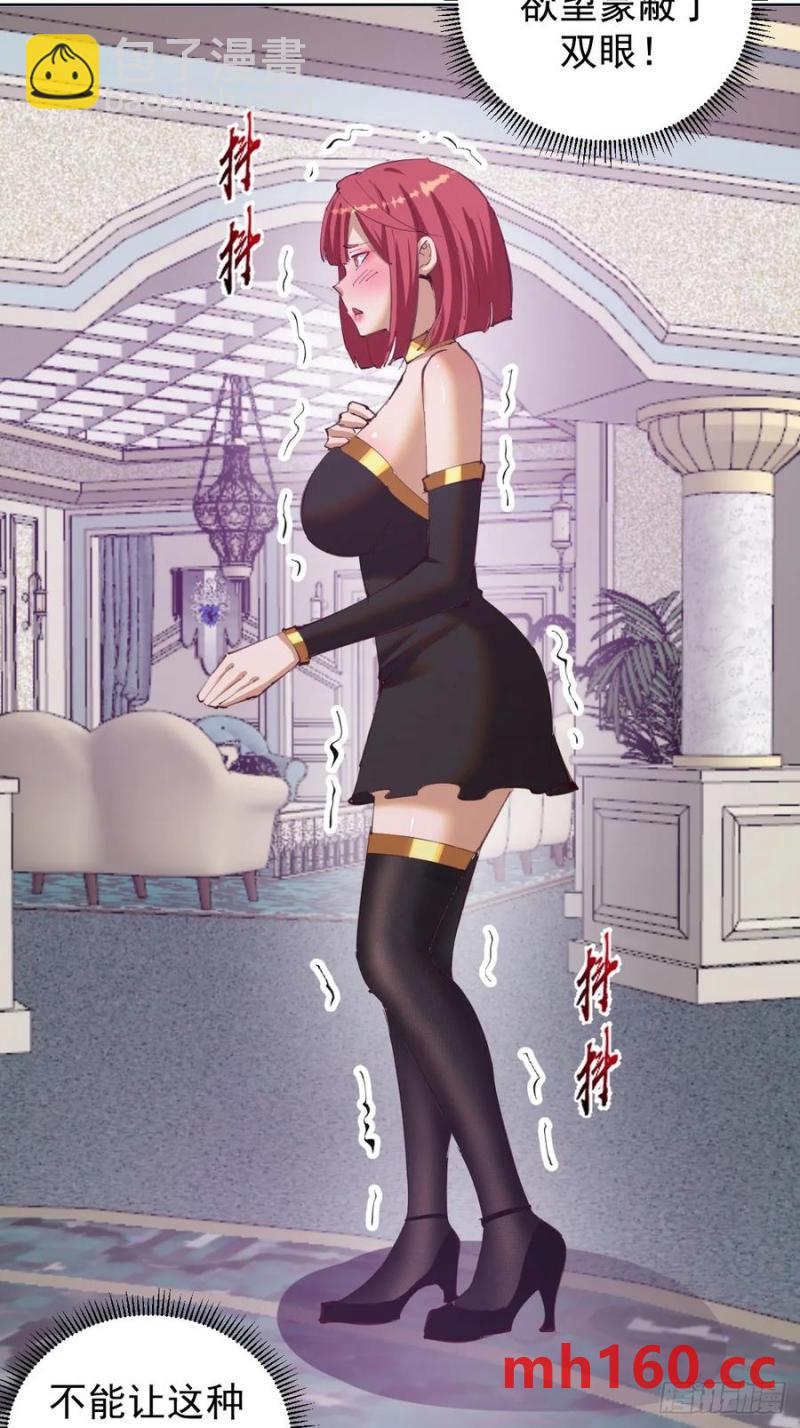 🍟妹子、魔法与修仙者 第69话：推倒 第3页