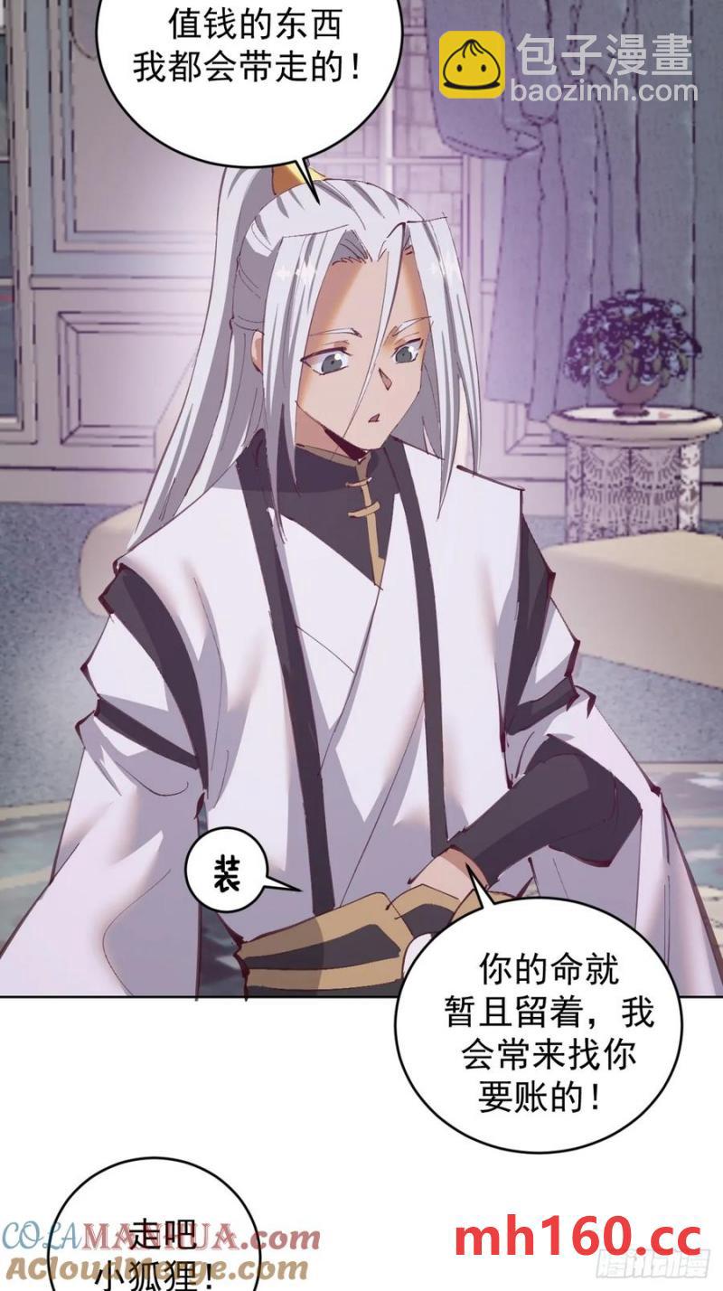 🍟妹子、魔法与修仙者 第69话：推倒 第30页