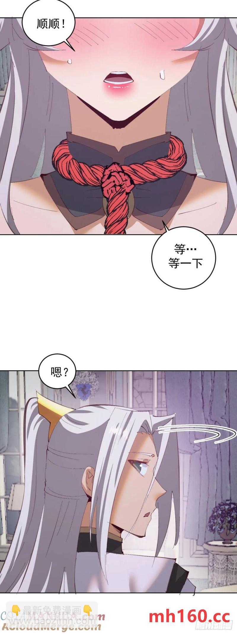 🍟妹子、魔法与修仙者 第69话：推倒 第32页