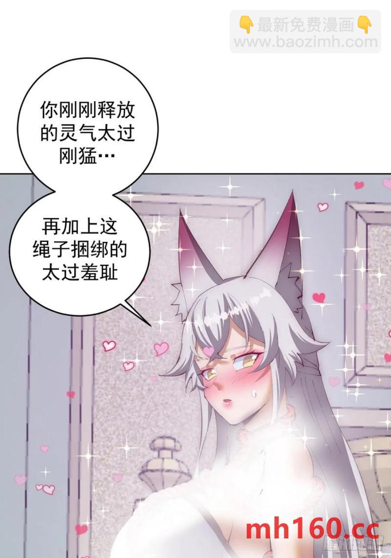 🍟妹子、魔法与修仙者 第69话：推倒 第33页