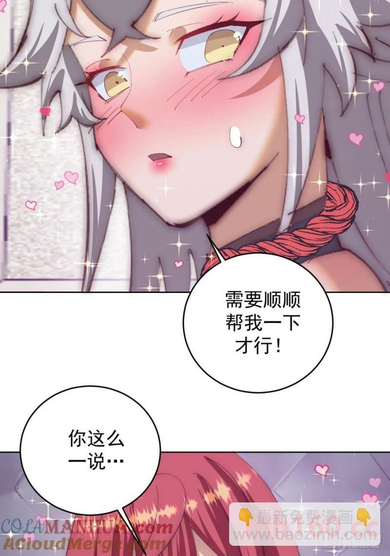 🍟妹子、魔法与修仙者 第69话：推倒 第36页