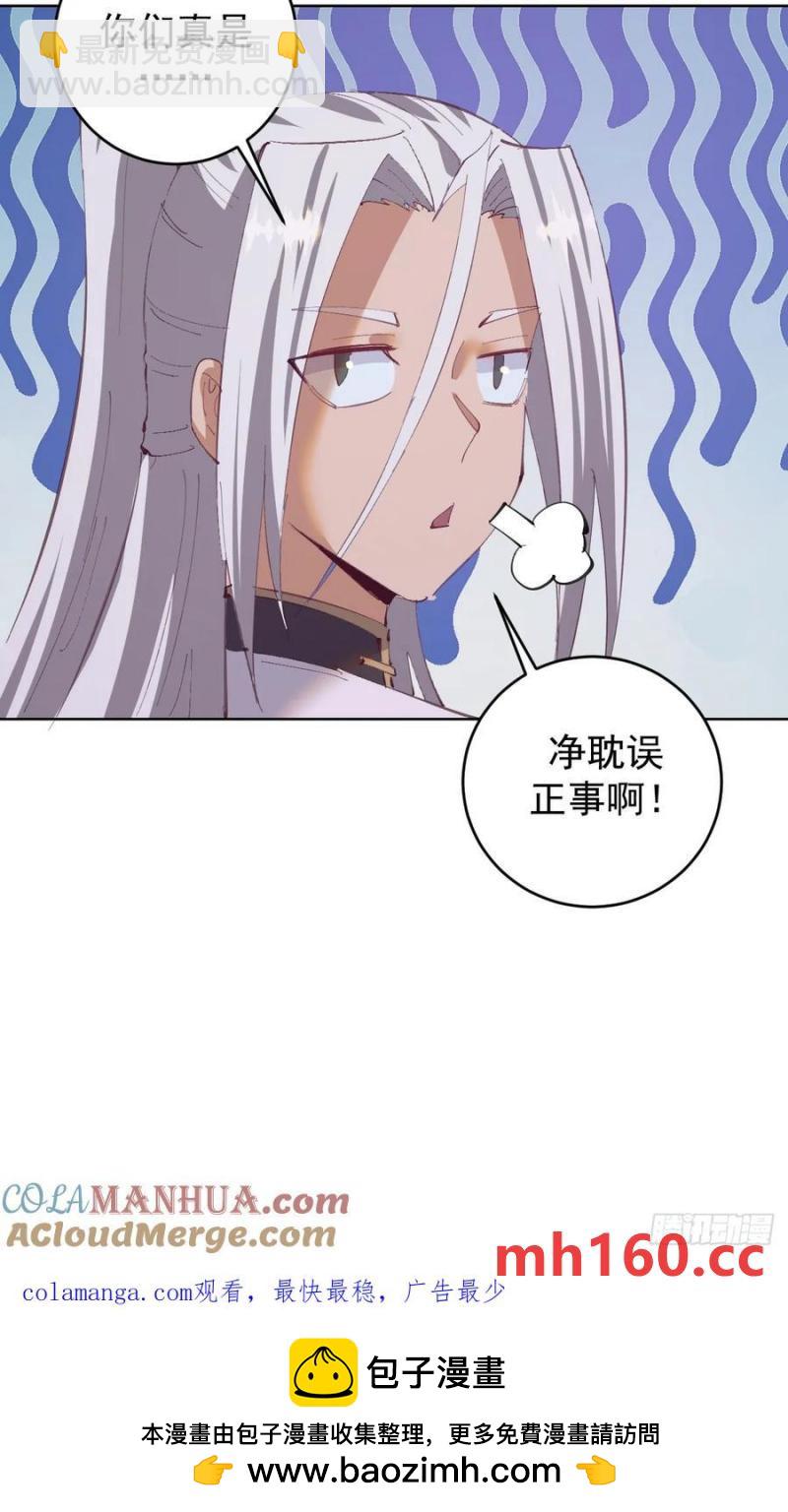 🍟妹子、魔法与修仙者 第69话：推倒 第38页