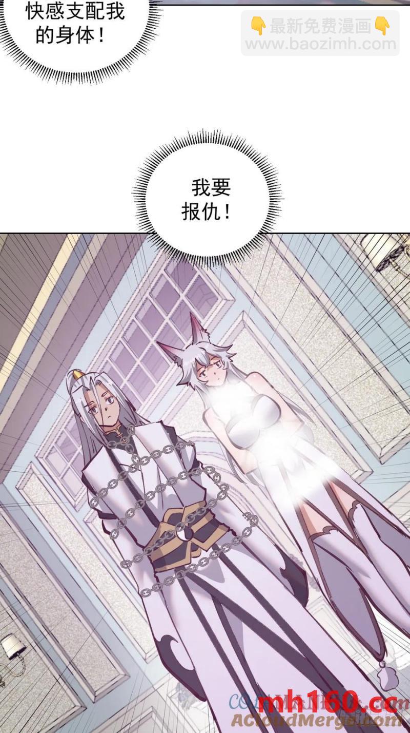 🍟妹子、魔法与修仙者 第69话：推倒 第4页