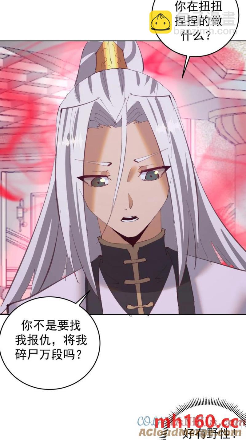 🍟妹子、魔法与修仙者 第69话：推倒 第8页