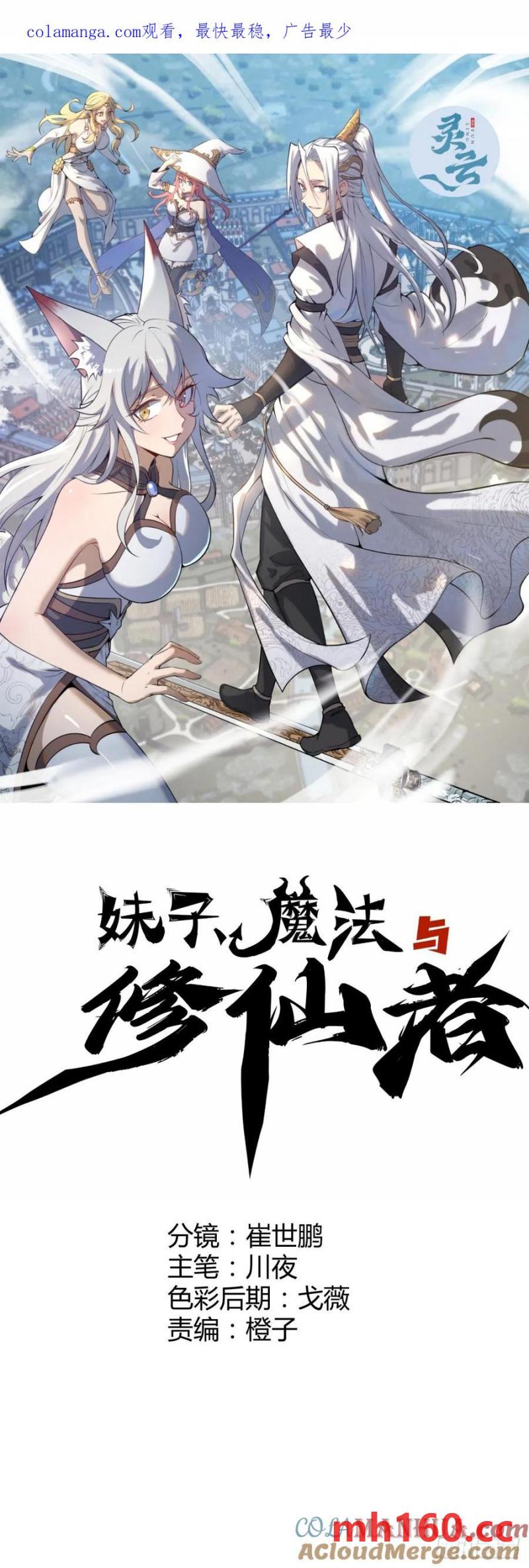 🍟妹子、魔法与修仙者 第71话：杀无赦 第1页