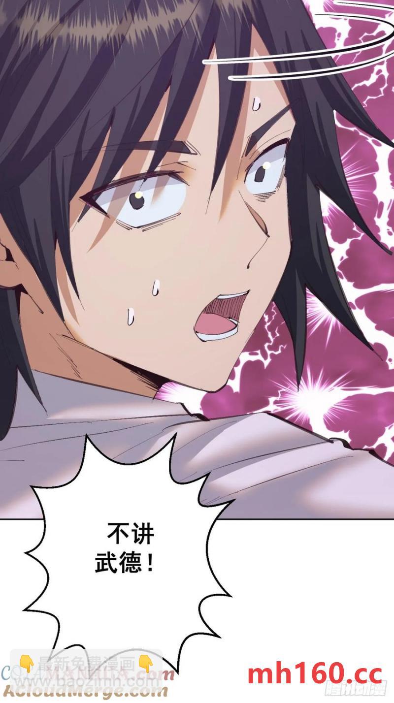 🍟妹子、魔法与修仙者 第71话：杀无赦 第19页