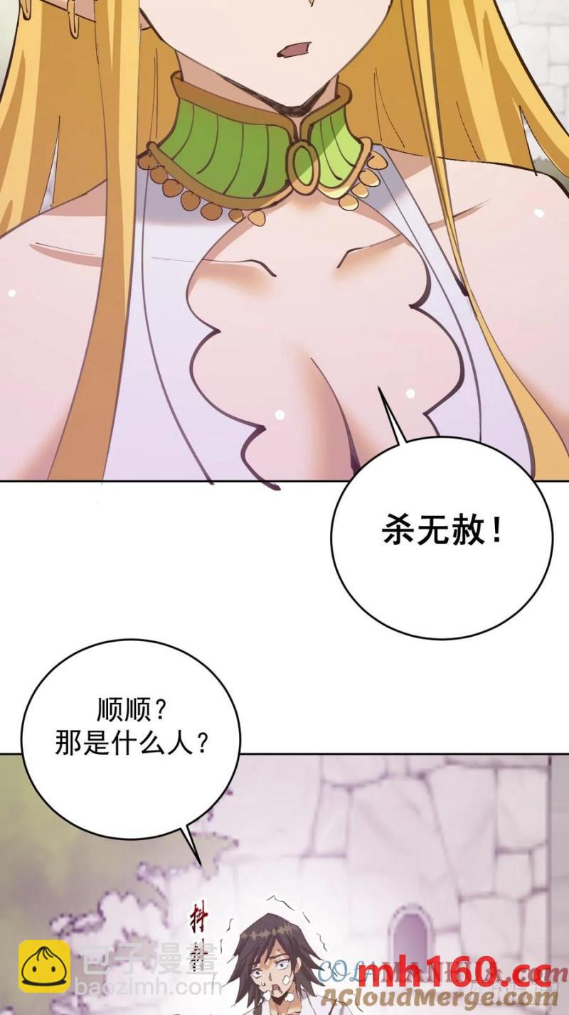 🍟妹子、魔法与修仙者 第71话：杀无赦 第23页