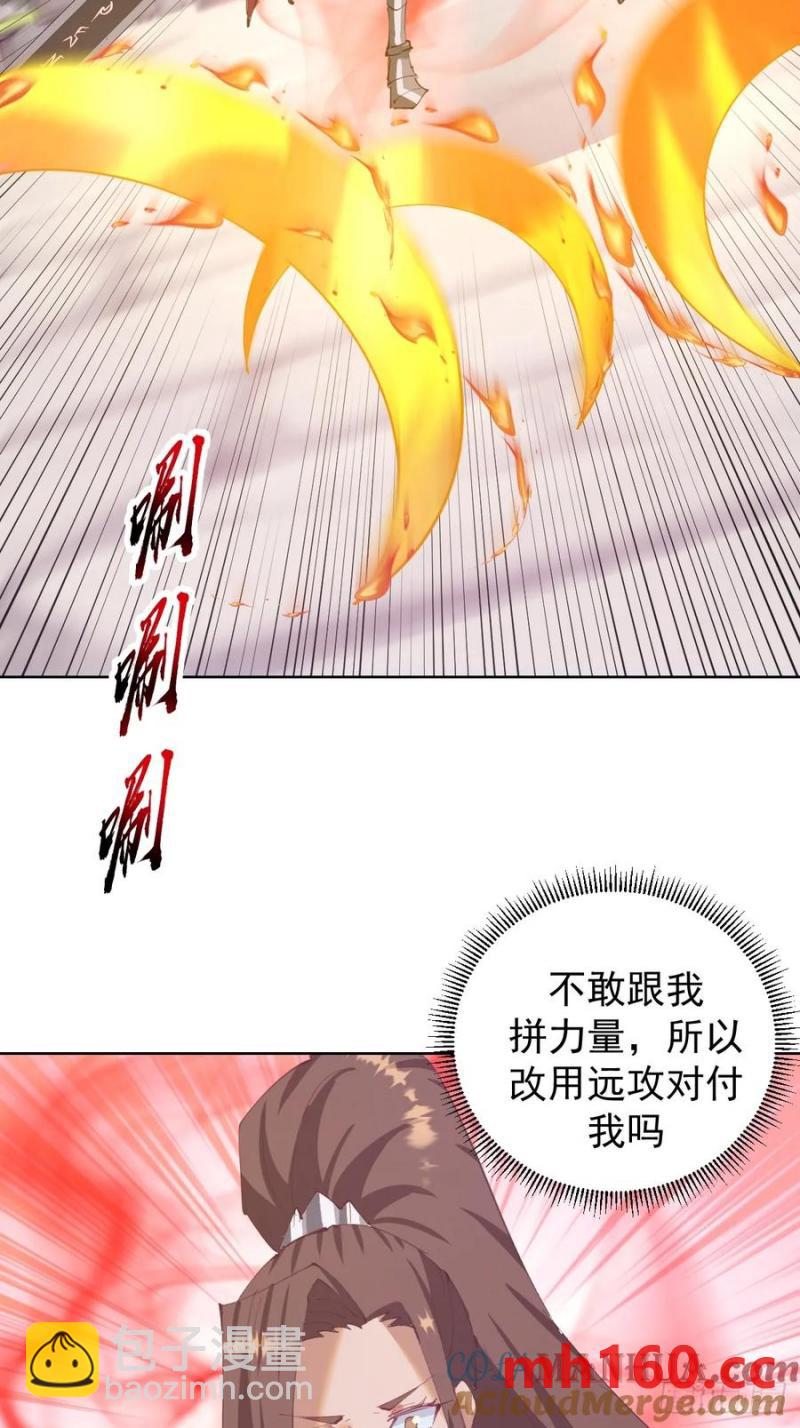 🍟妹子、魔法与修仙者 第71话：杀无赦 第3页