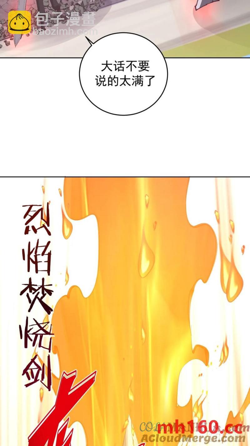 🍟妹子、魔法与修仙者 第71话：杀无赦 第9页