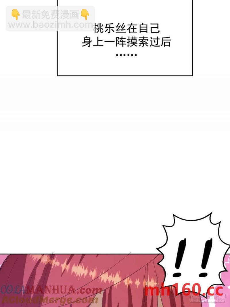🍟妹子、魔法与修仙者 第73话：打死我也不说 第11页