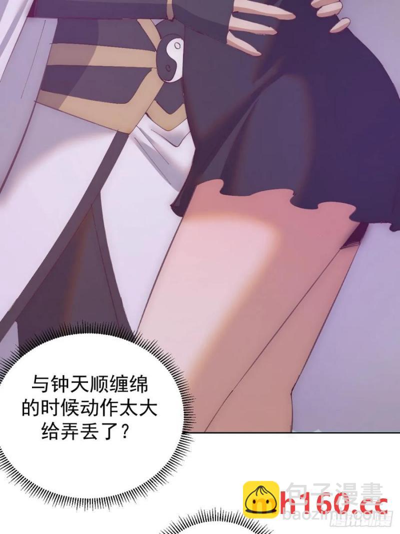 🍟妹子、魔法与修仙者 第73话：打死我也不说 第14页