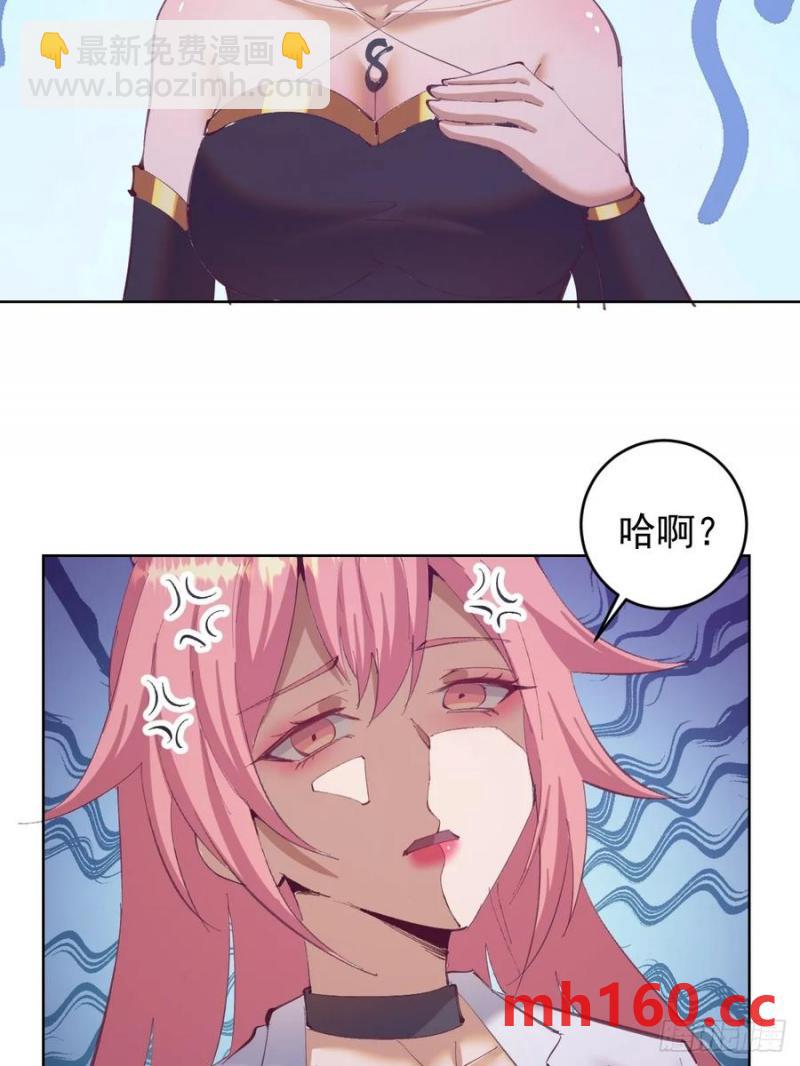 🍟妹子、魔法与修仙者 第73话：打死我也不说 第18页
