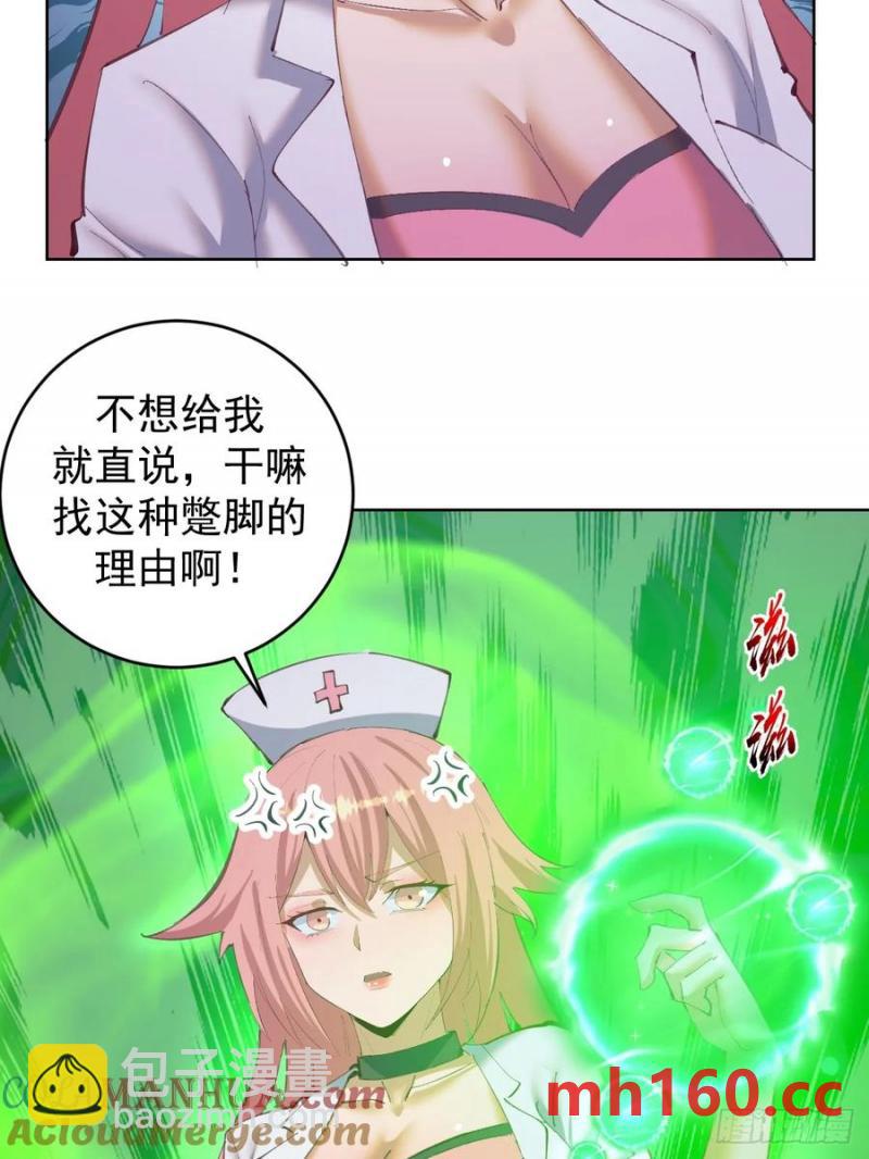 🍟妹子、魔法与修仙者 第73话：打死我也不说 第19页