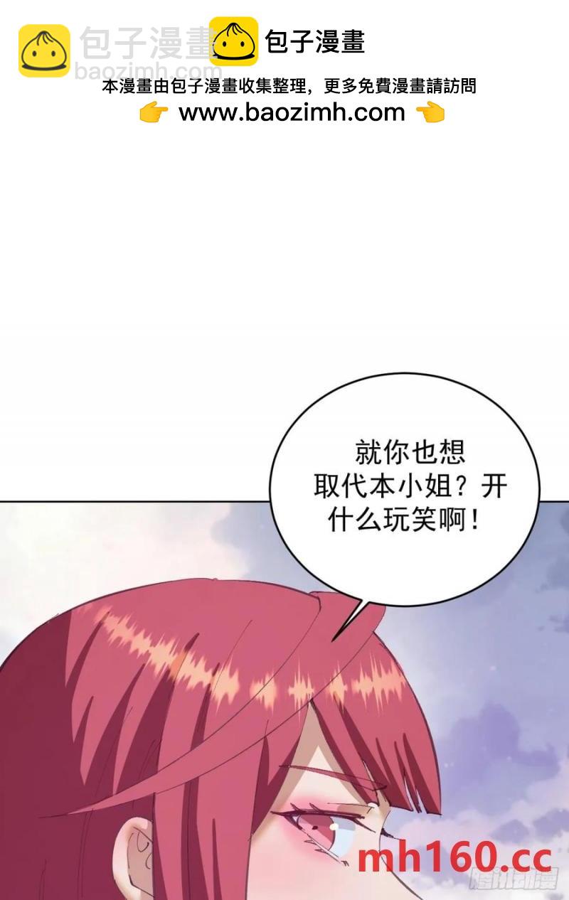 🍟妹子、魔法与修仙者 第73话：打死我也不说 第2页