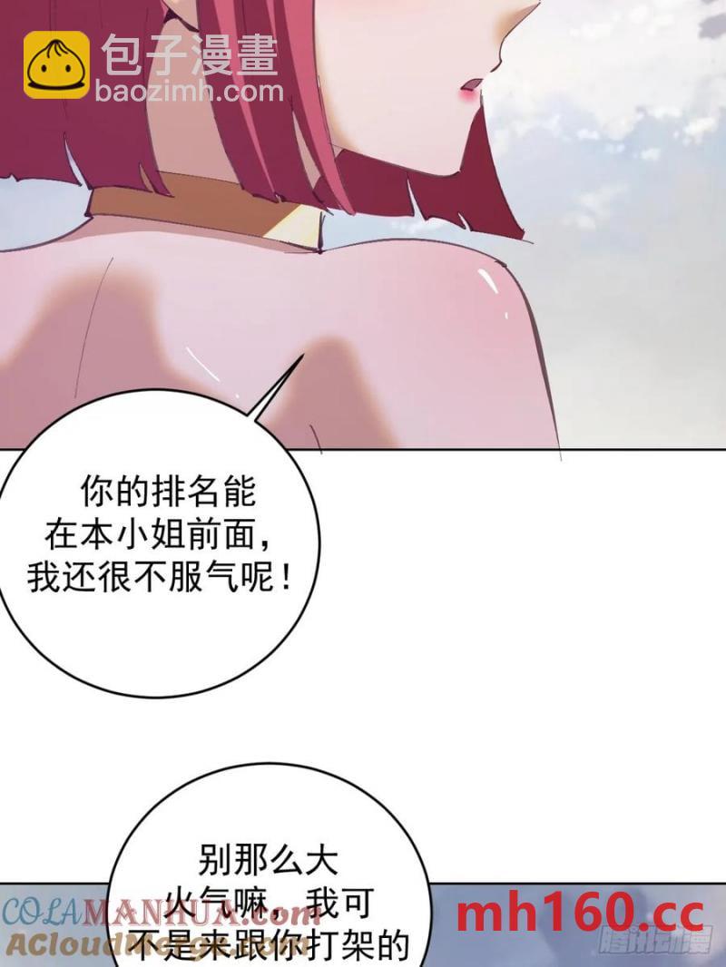 🍟妹子、魔法与修仙者 第73话：打死我也不说 第3页