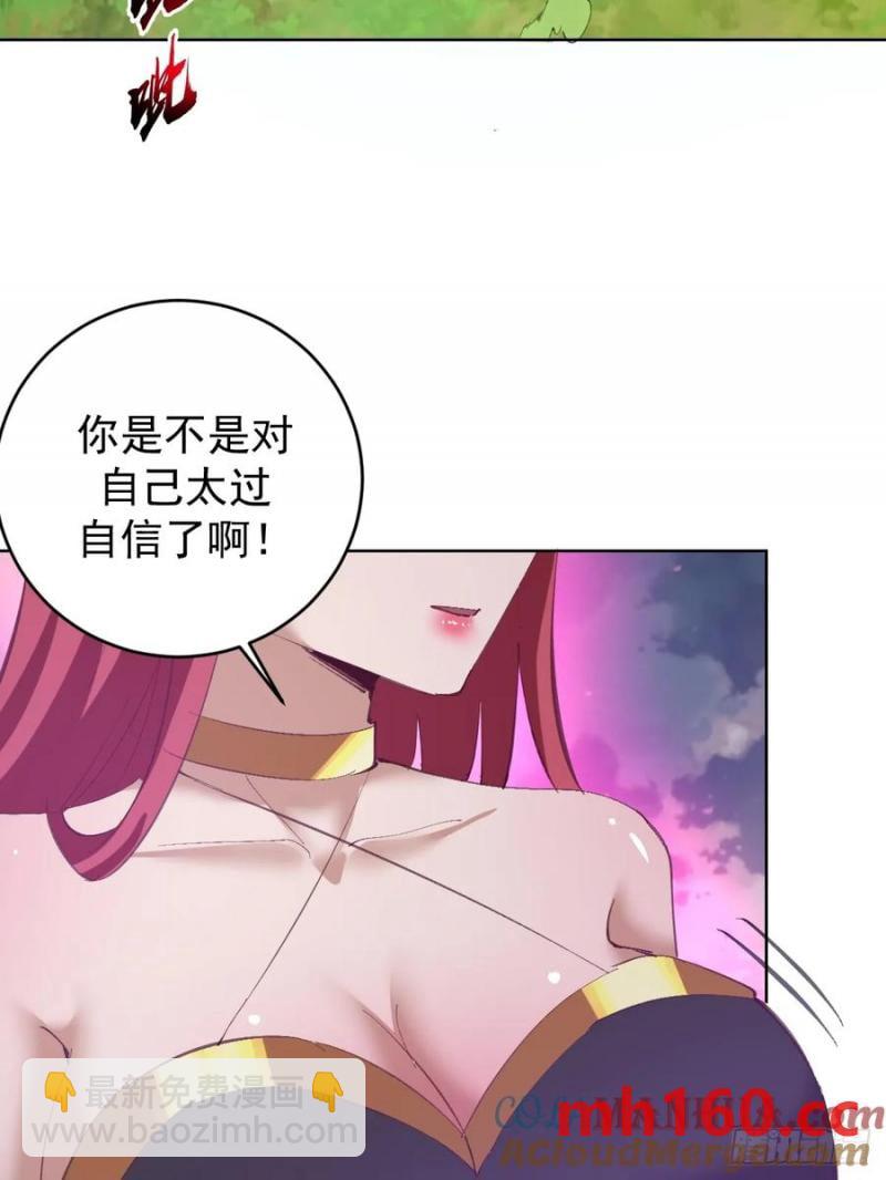 🍟妹子、魔法与修仙者 第73话：打死我也不说 第33页