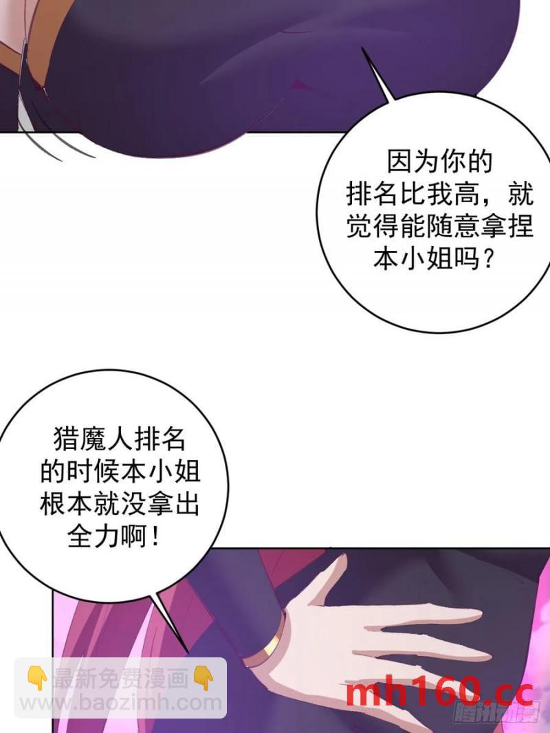 🍟妹子、魔法与修仙者 第73话：打死我也不说 第34页