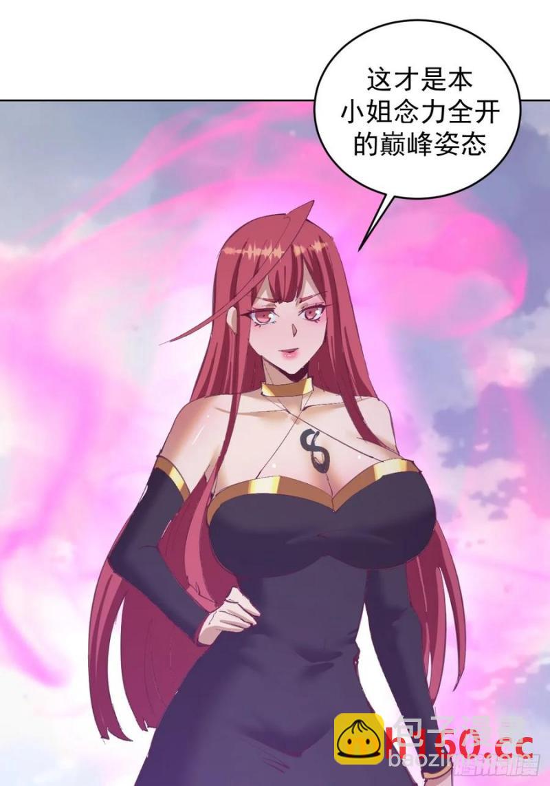 🍟妹子、魔法与修仙者 第73话：打死我也不说 第36页