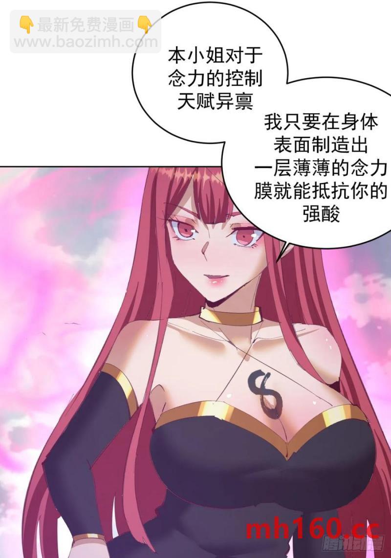 🍟妹子、魔法与修仙者 第73话：打死我也不说 第38页