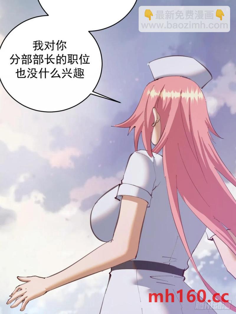 🍟妹子、魔法与修仙者 第73话：打死我也不说 第4页