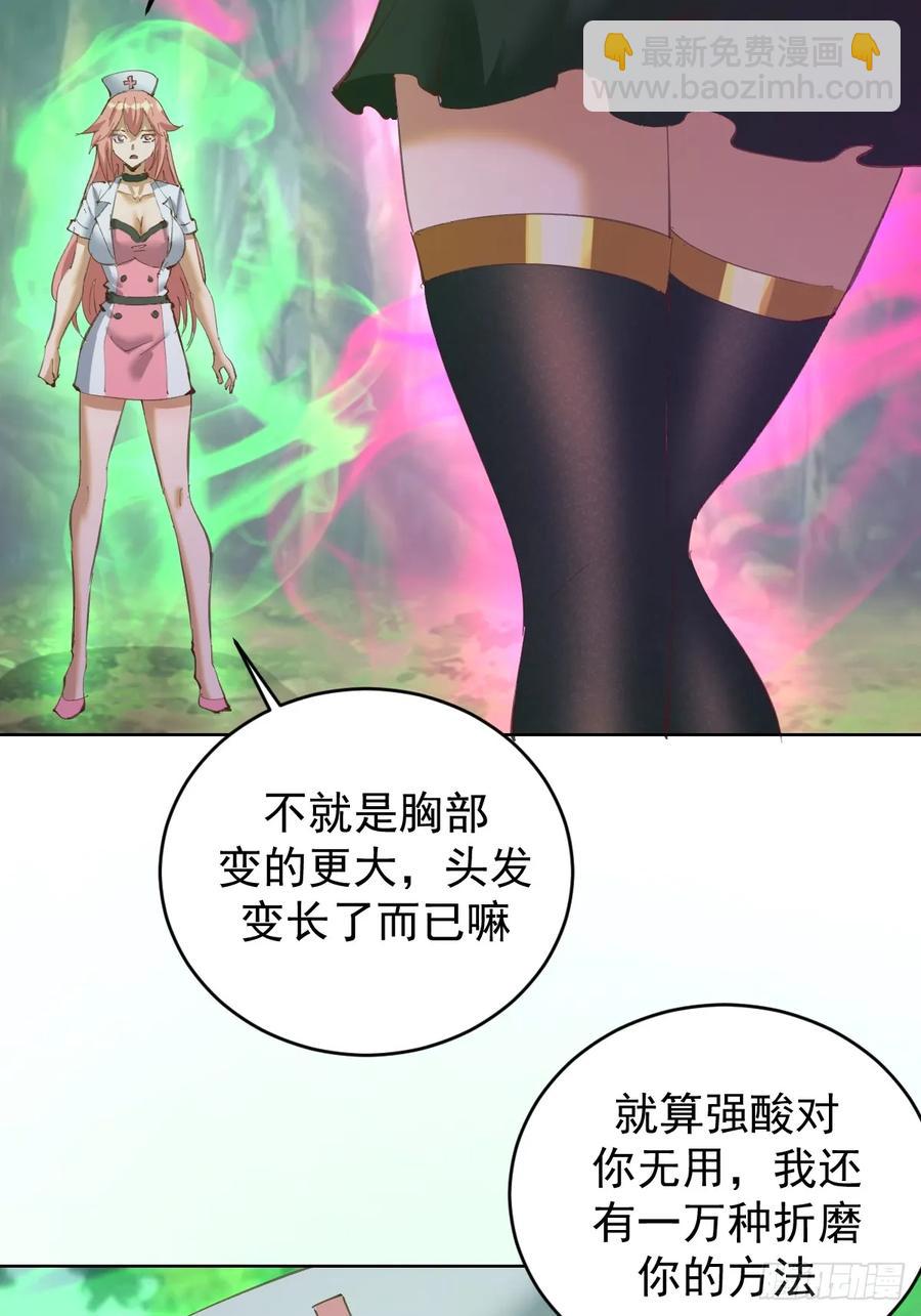 🍟妹子、魔法与修仙者 第73话：打死我也不说 第40页