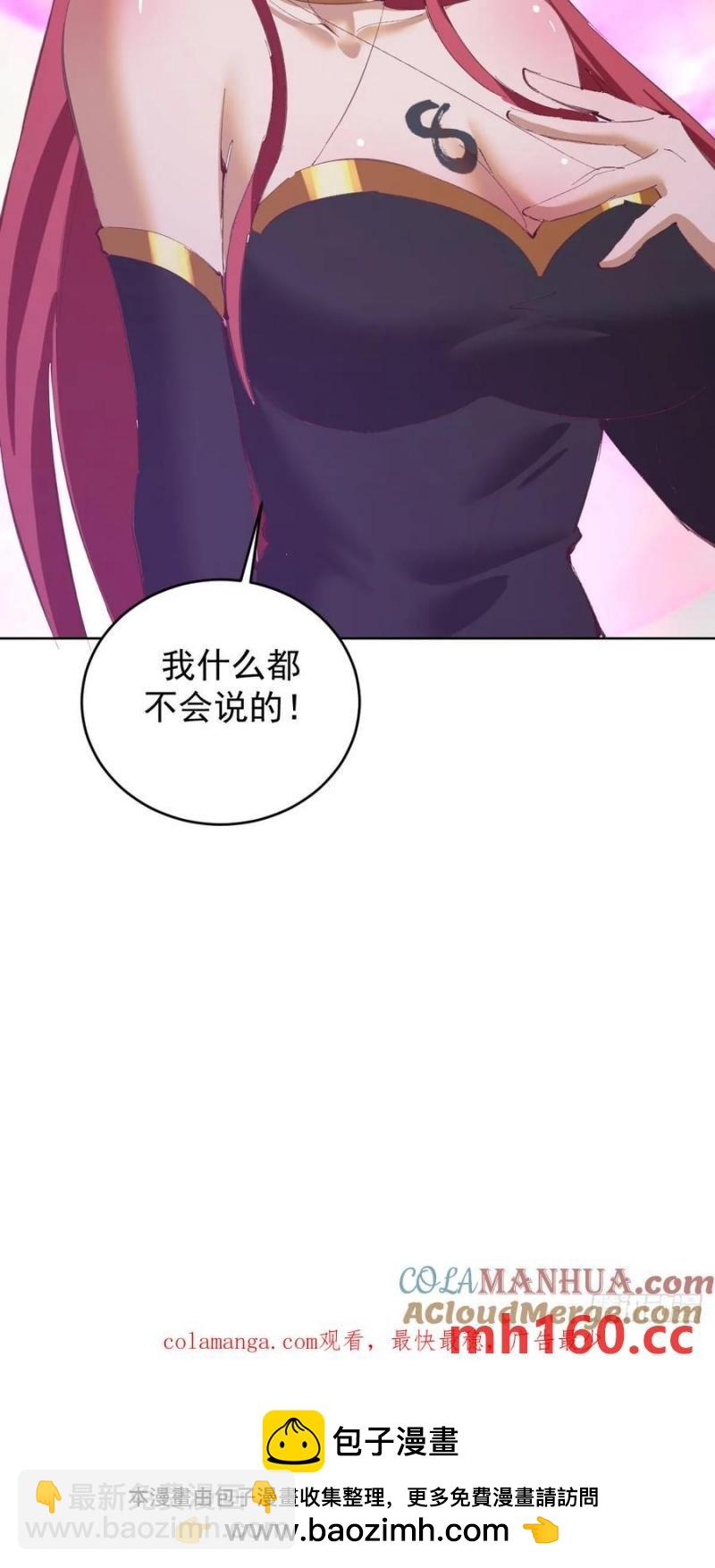 🍟妹子、魔法与修仙者 第73话：打死我也不说 第43页