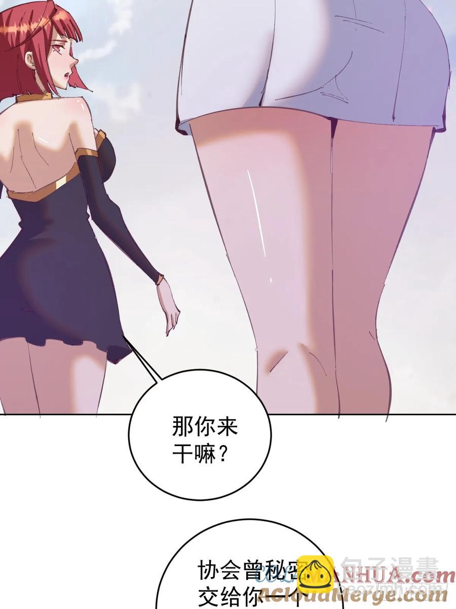 🍟妹子、魔法与修仙者 第73话：打死我也不说 第5页