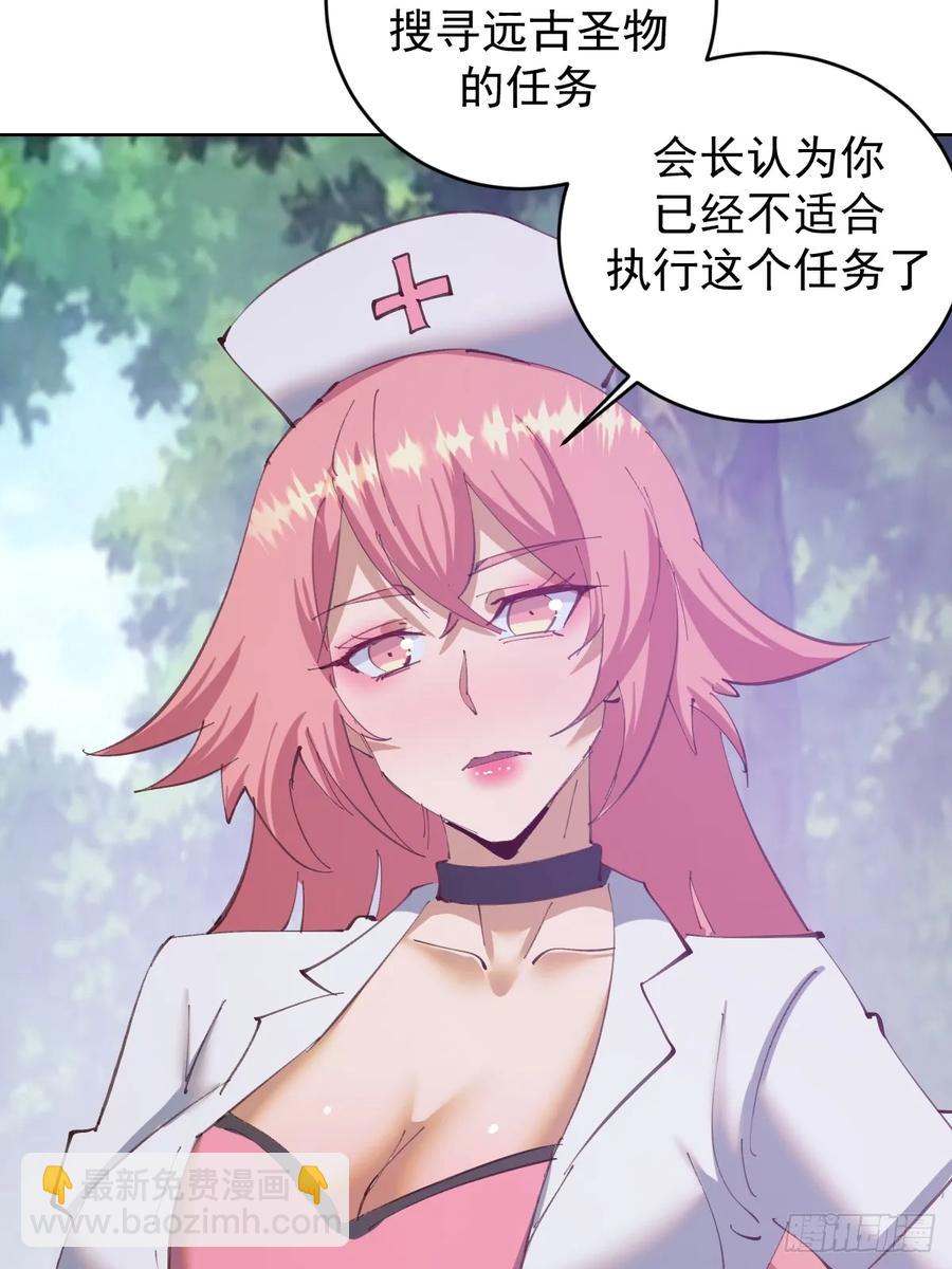 🍟妹子、魔法与修仙者 第73话：打死我也不说 第6页