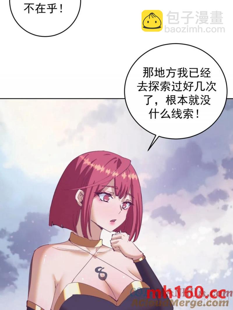 🍟妹子、魔法与修仙者 第73话：打死我也不说 第9页
