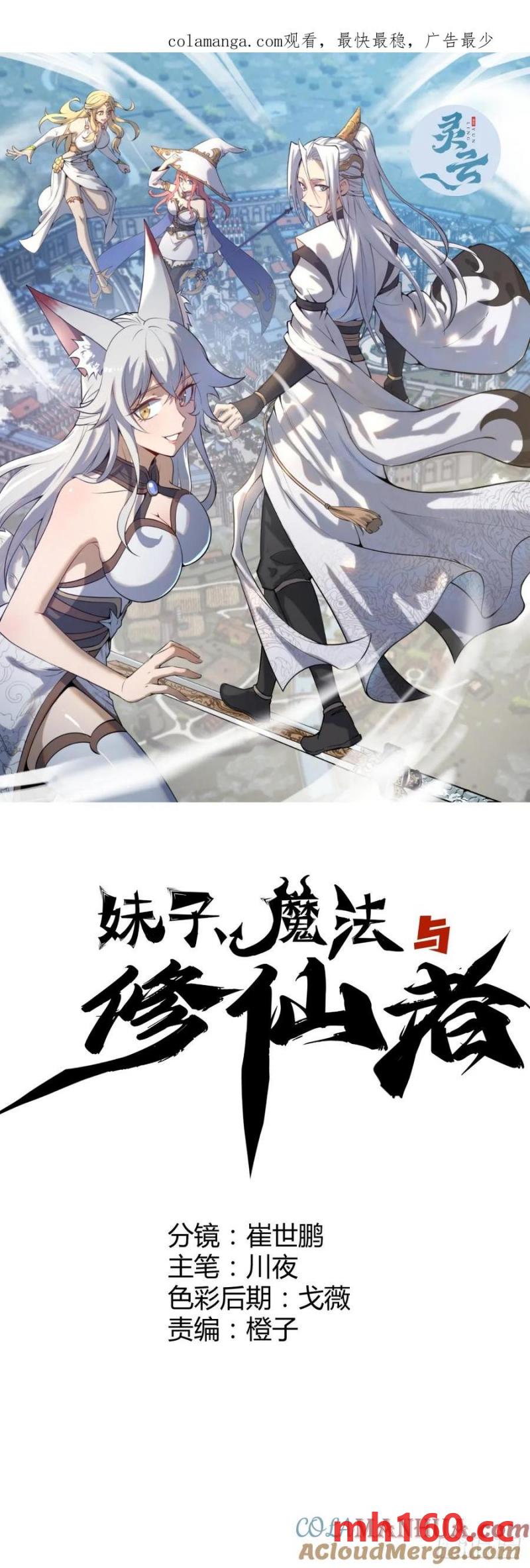 🍟妹子、魔法与修仙者 第75话：来打一针吧 第1页