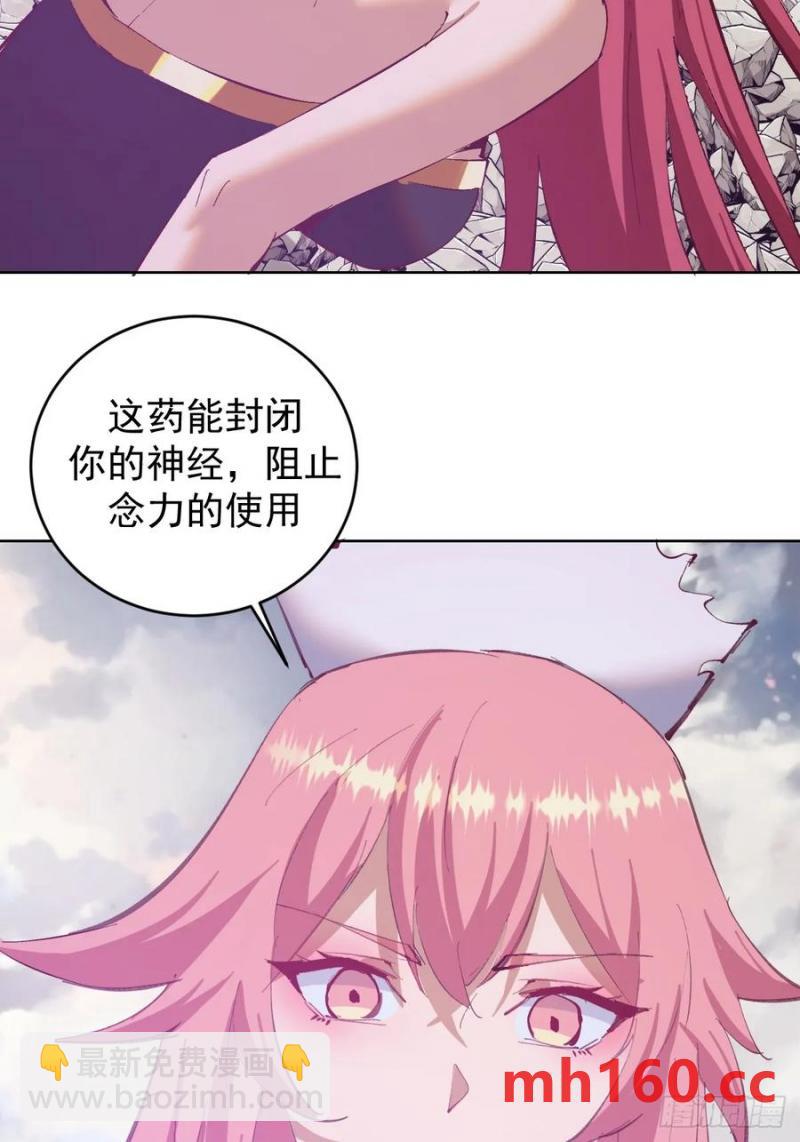 🍟妹子、魔法与修仙者 第75话：来打一针吧 第24页