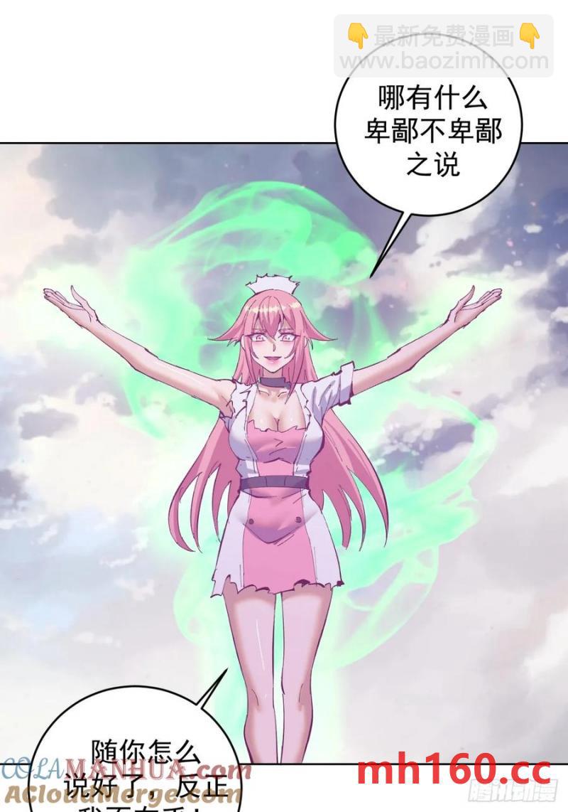 🍟妹子、魔法与修仙者 第75话：来打一针吧 第27页