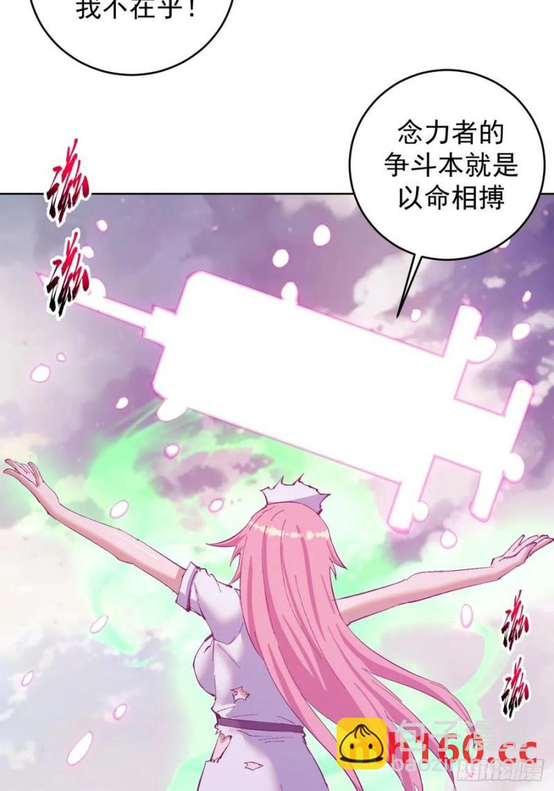 🍟妹子、魔法与修仙者 第75话：来打一针吧 第28页